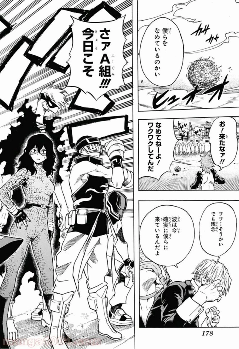 僕のヒーローアカデミア 第194話 - 10