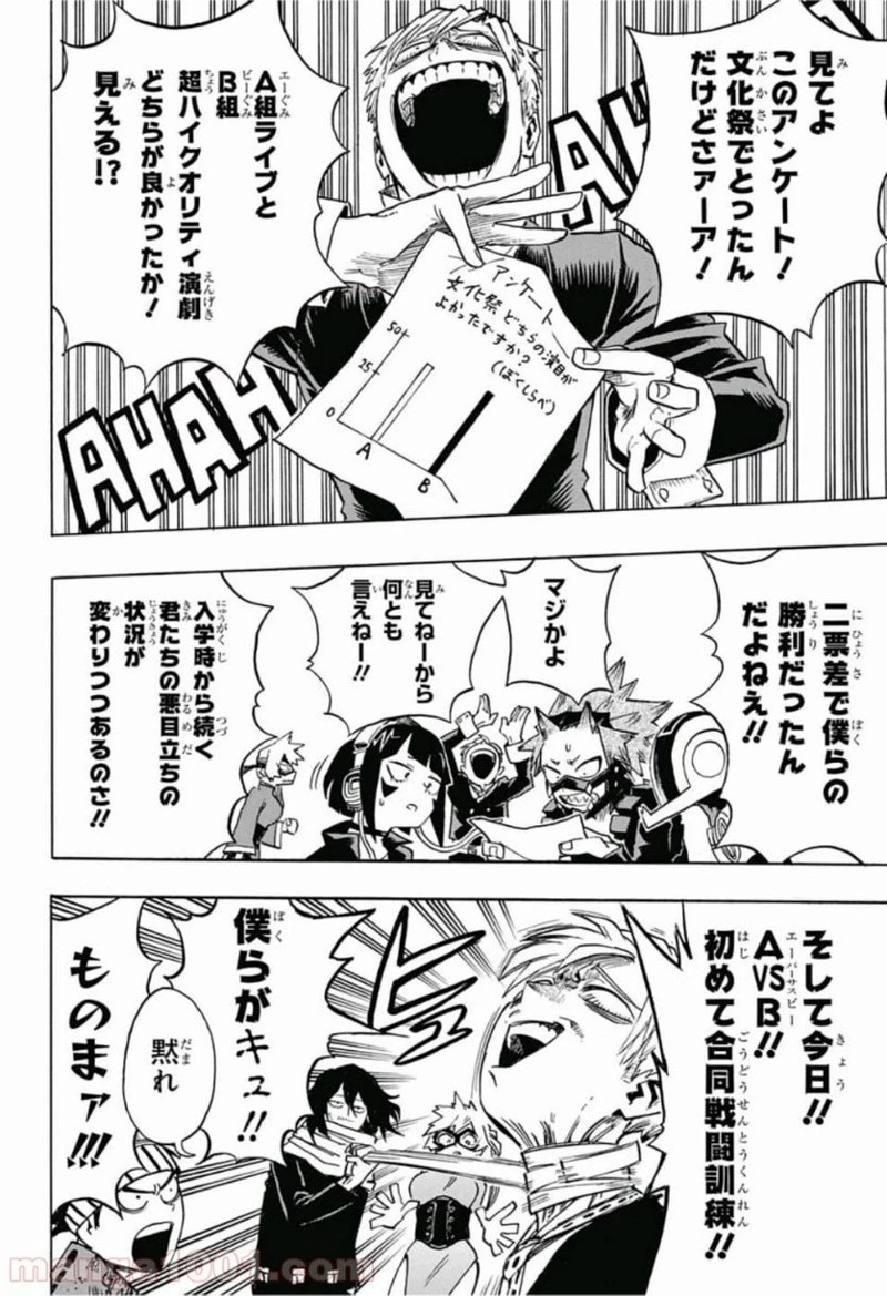 僕のヒーローアカデミア 第194話 - 12