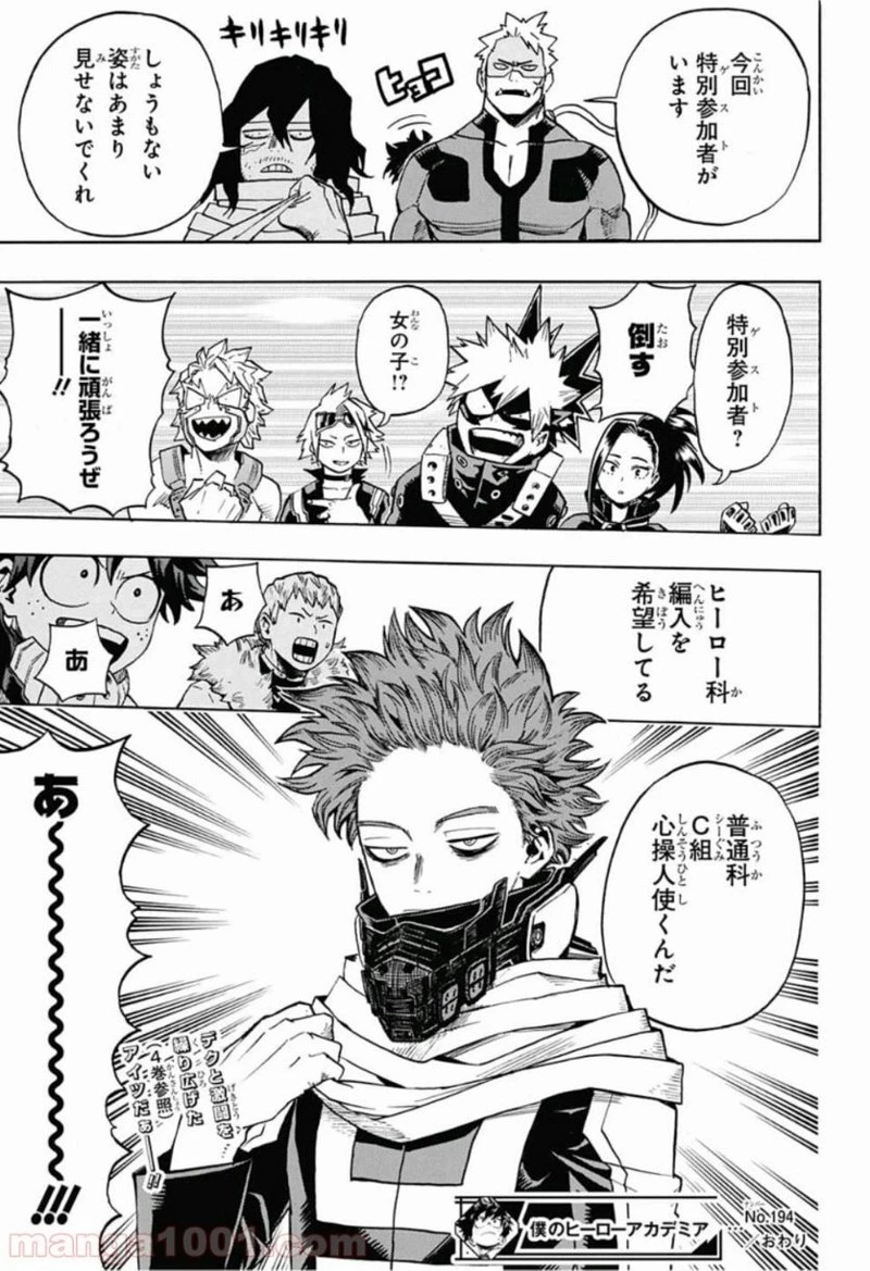 僕のヒーローアカデミア 第194話 - 13