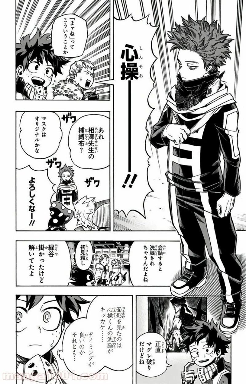 僕のヒーローアカデミア 第195話 - 2