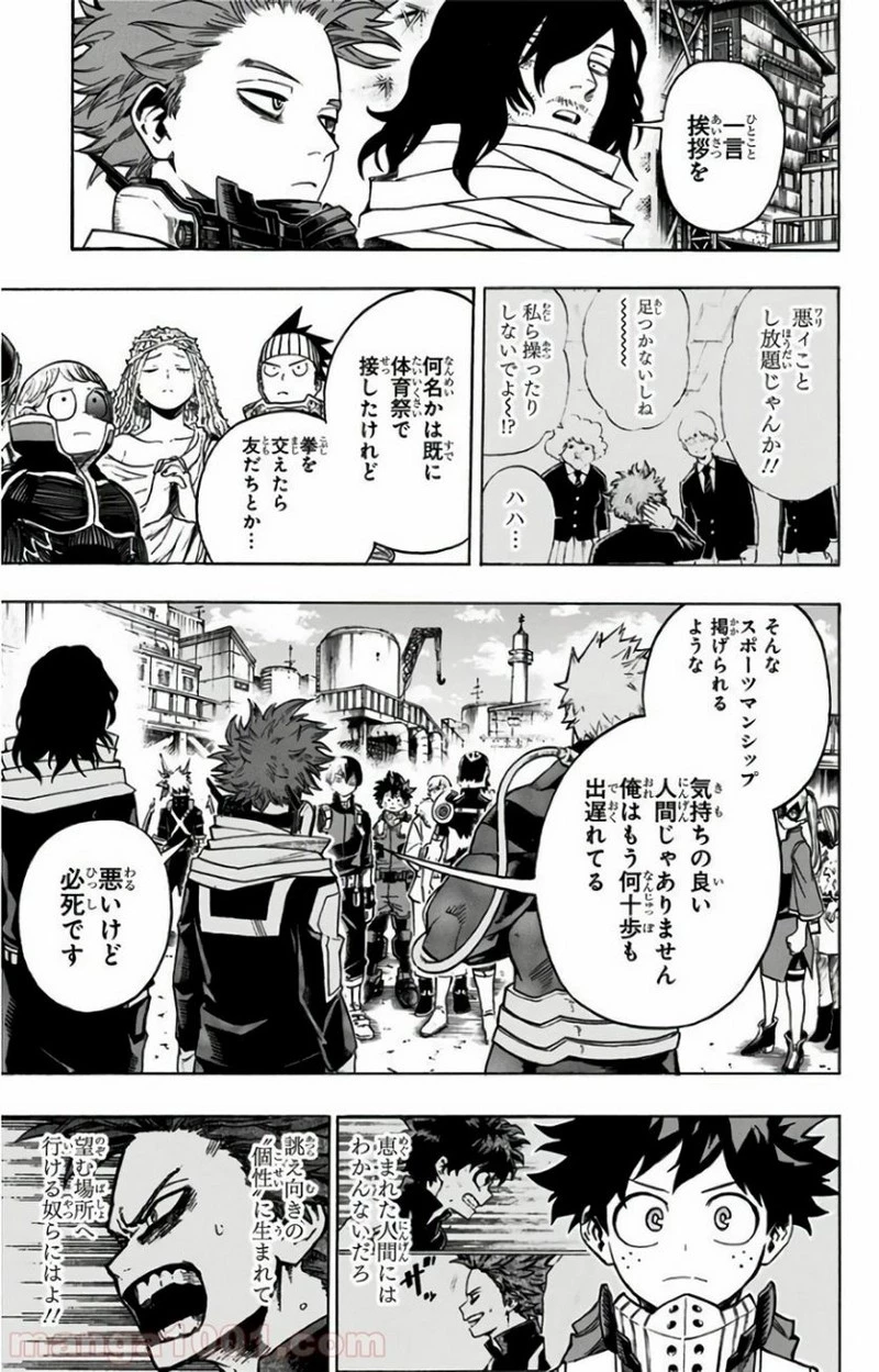 僕のヒーローアカデミア 第195話 - 3