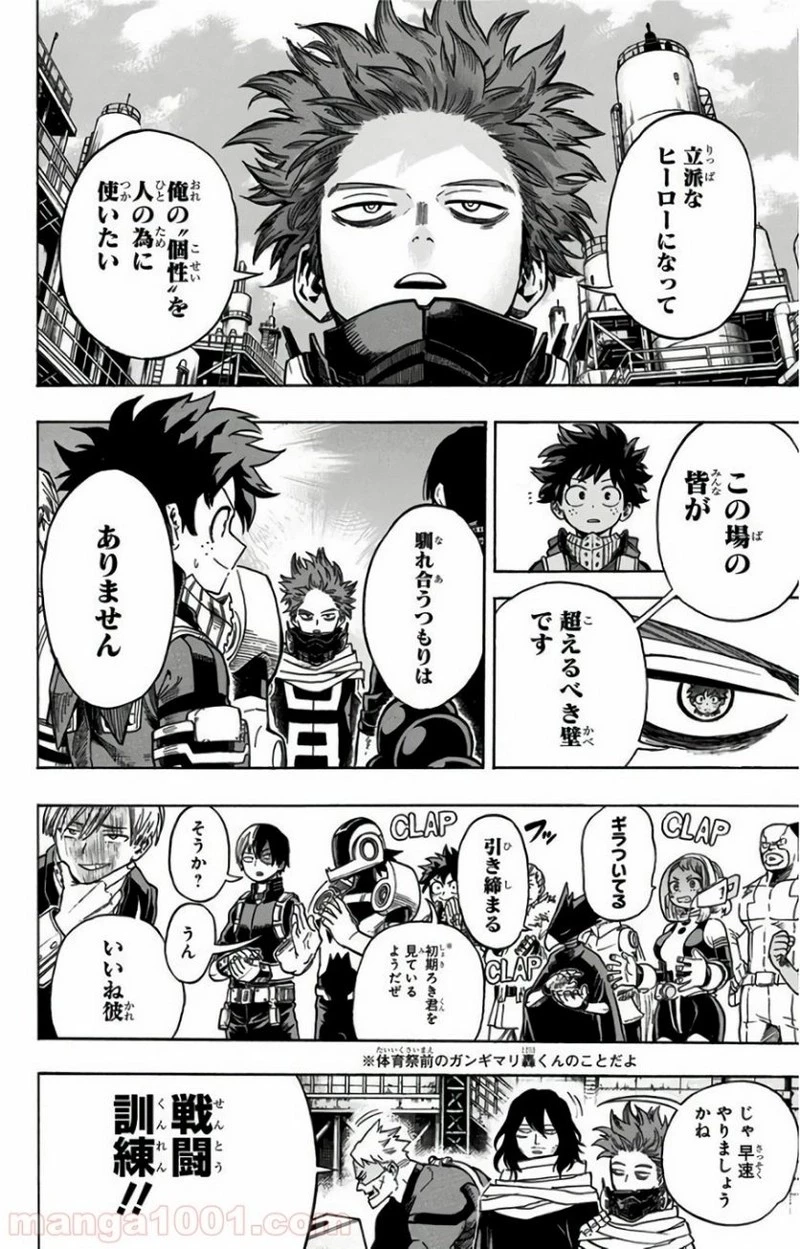 僕のヒーローアカデミア 第195話 - 4