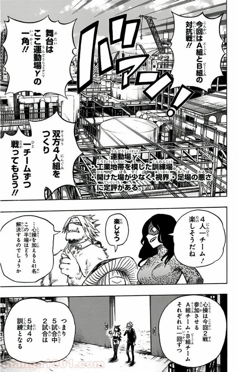 僕のヒーローアカデミア 第195話 - 5