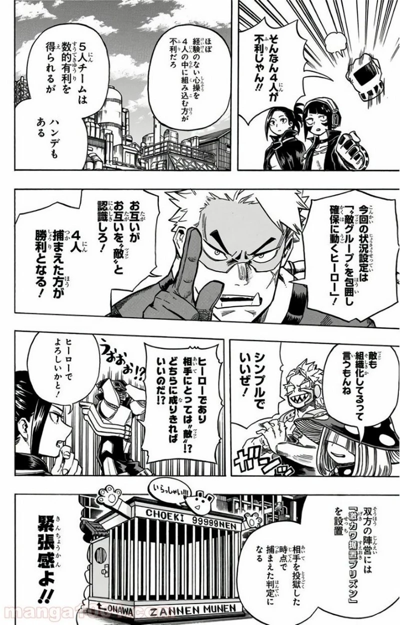 僕のヒーローアカデミア 第195話 - 6