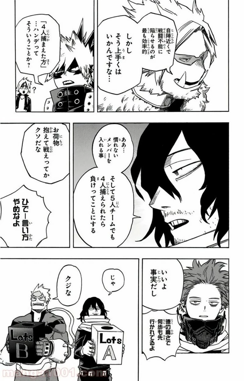 僕のヒーローアカデミア 第195話 - 7