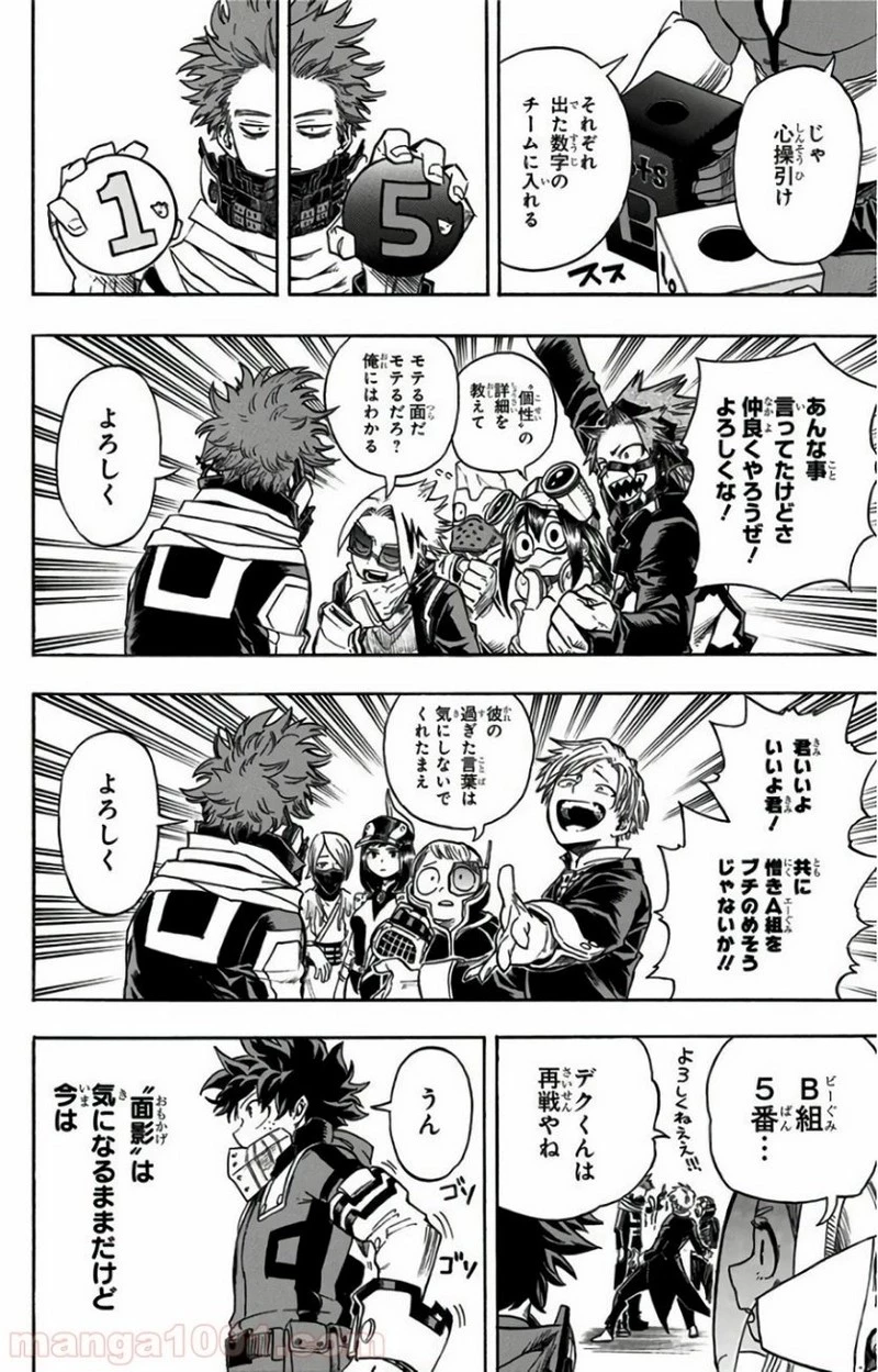 僕のヒーローアカデミア 第195話 - 10