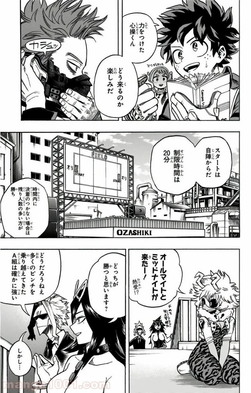 僕のヒーローアカデミア 第195話 - 11