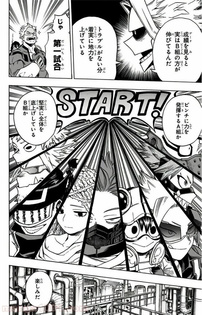 僕のヒーローアカデミア 第195話 - 12