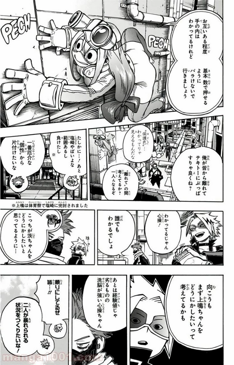 僕のヒーローアカデミア 第195話 - 13