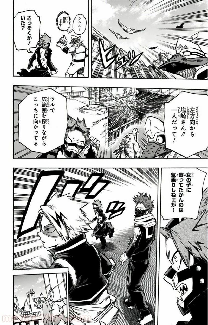 僕のヒーローアカデミア 第195話 - 14