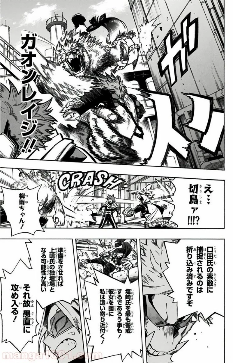 僕のヒーローアカデミア 第195話 - 15