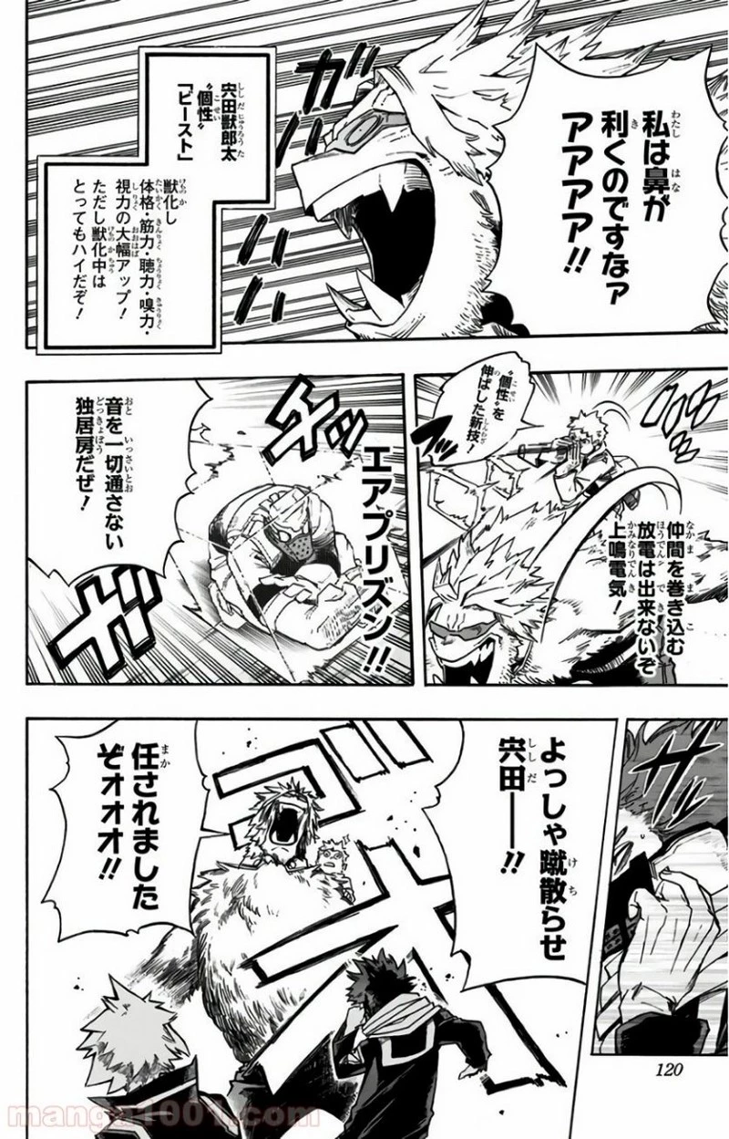 僕のヒーローアカデミア 第195話 - 16