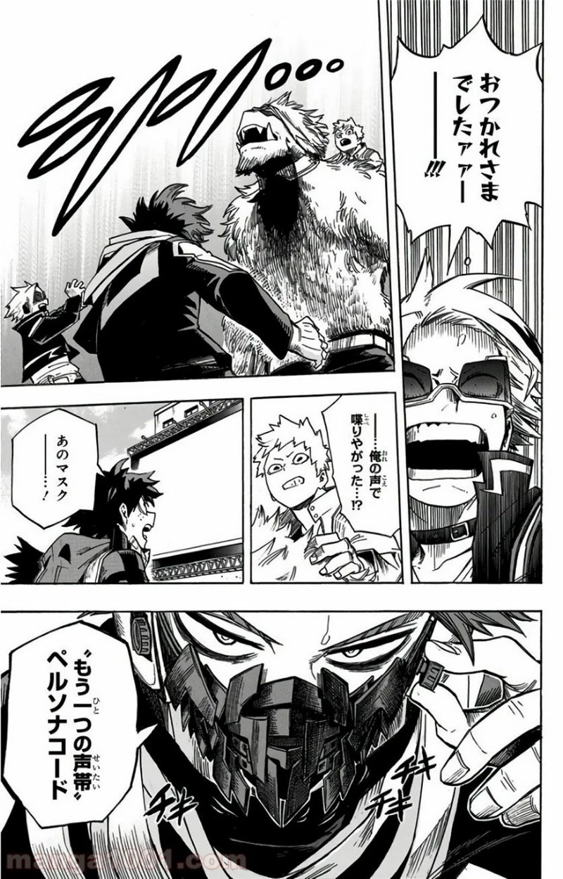僕のヒーローアカデミア 第195話 - 17