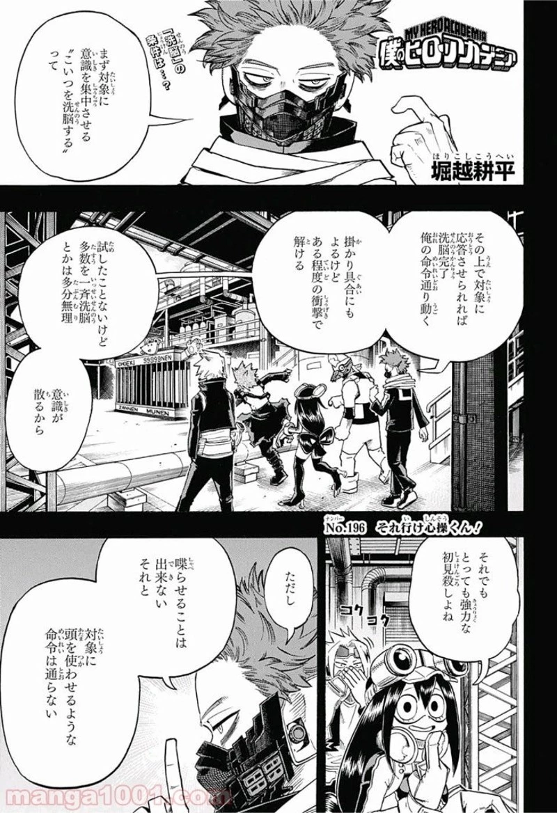 僕のヒーローアカデミア 第196話 - 1