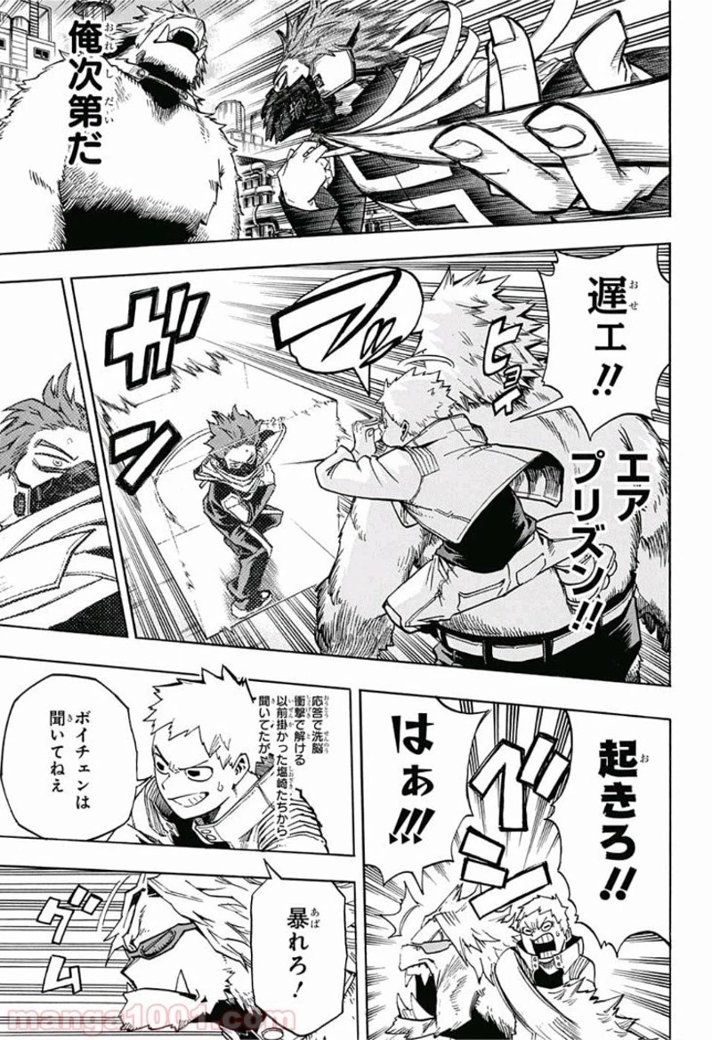 僕のヒーローアカデミア 第196話 - 3