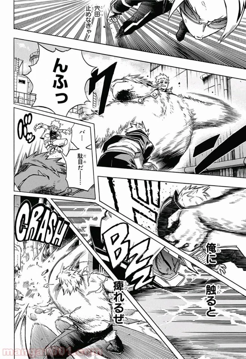 僕のヒーローアカデミア 第196話 - 4