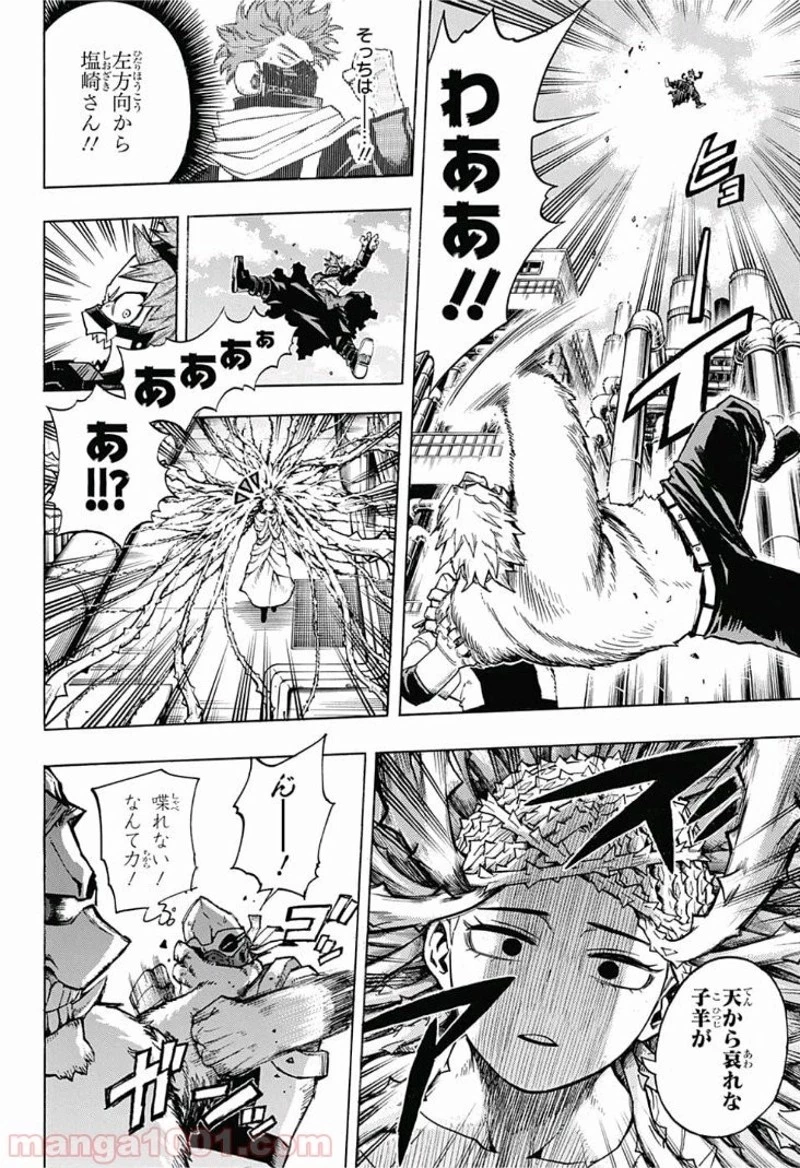 僕のヒーローアカデミア 第196話 - 8