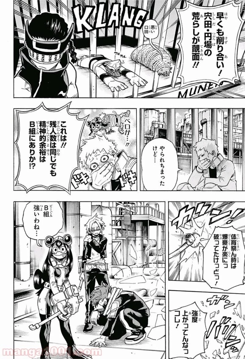 僕のヒーローアカデミア 第196話 - 10