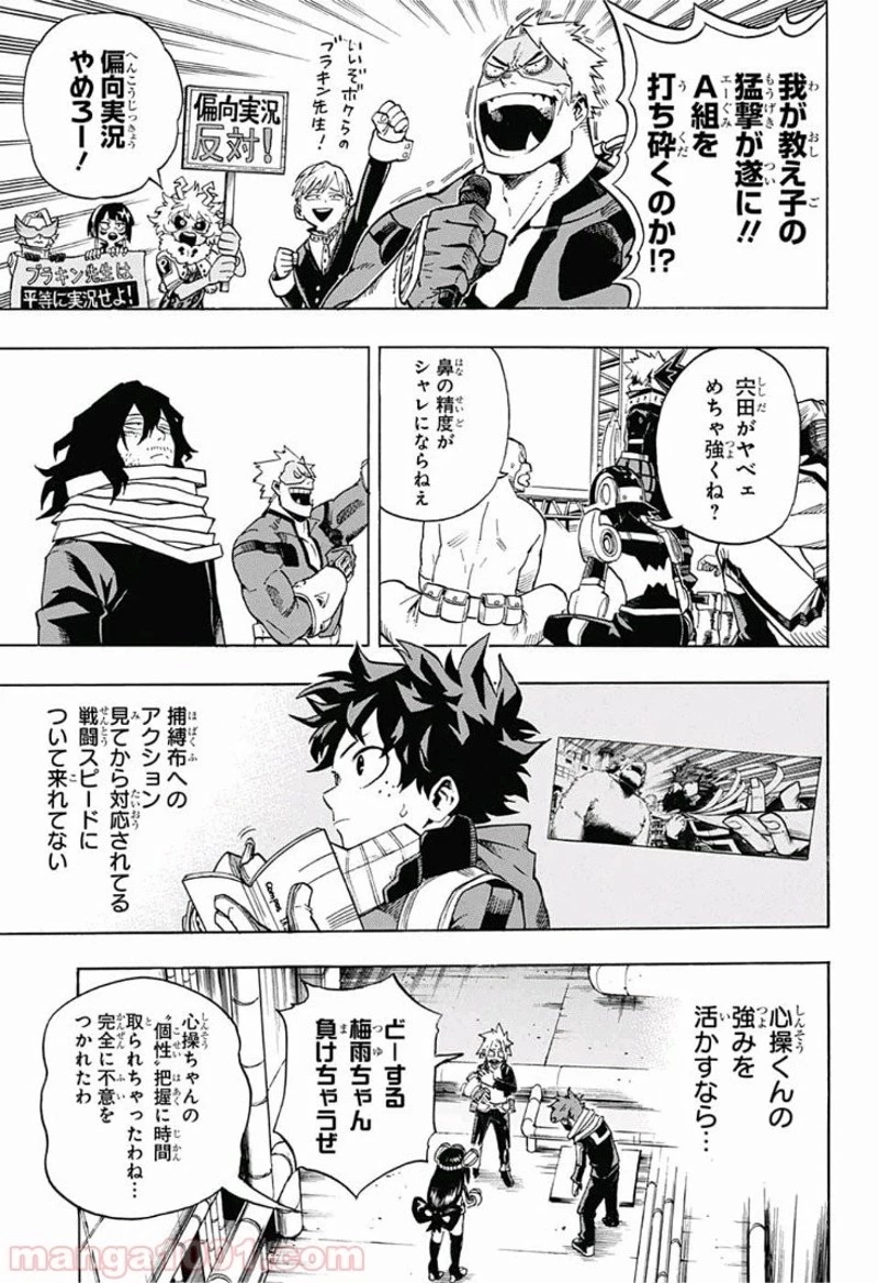 僕のヒーローアカデミア 第196話 - 11