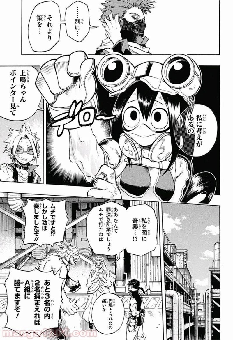 僕のヒーローアカデミア 第196話 - 13