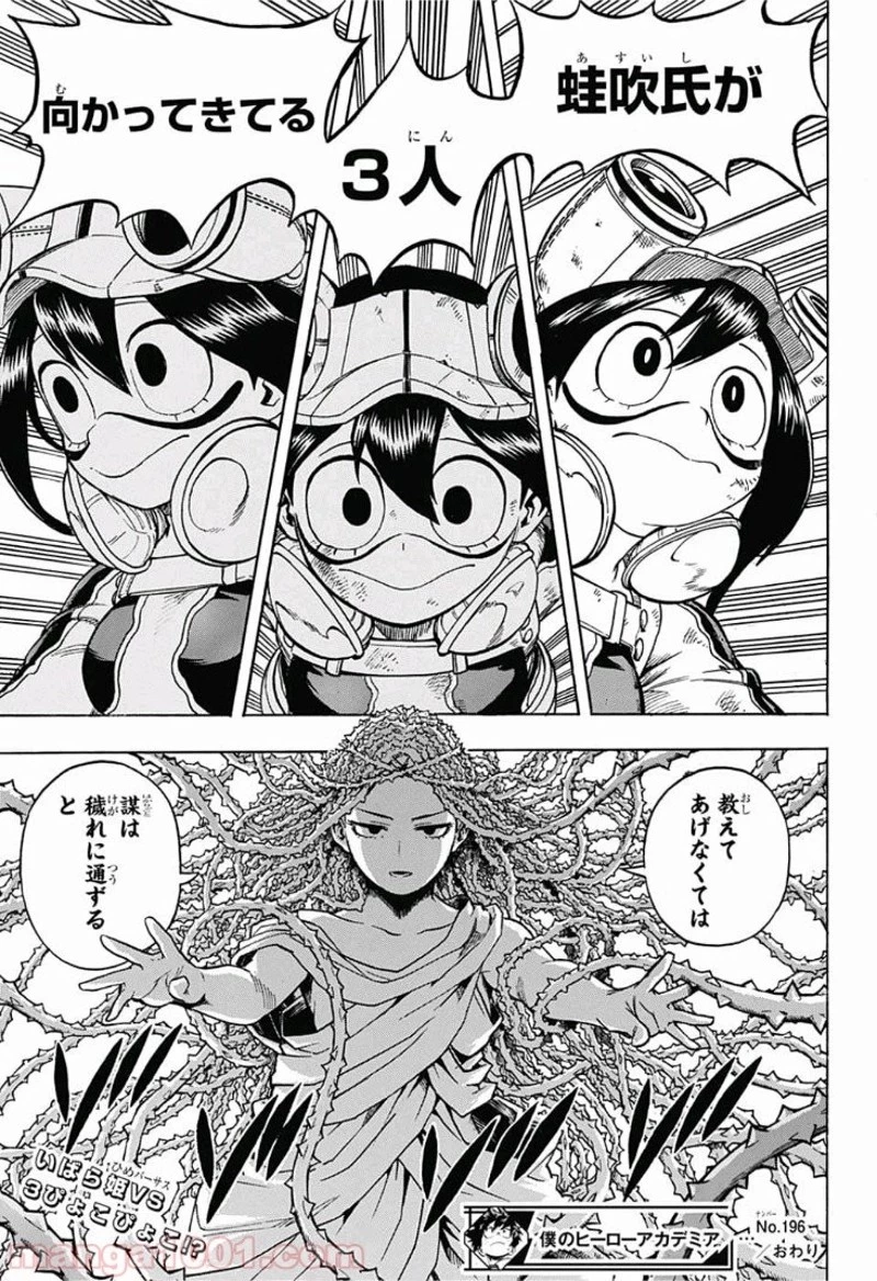 僕のヒーローアカデミア 第196話 - 15