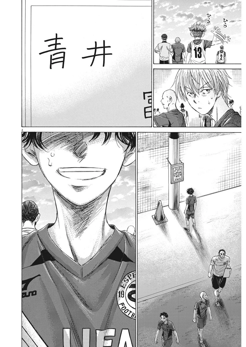 アオアシ 第150話 - 4