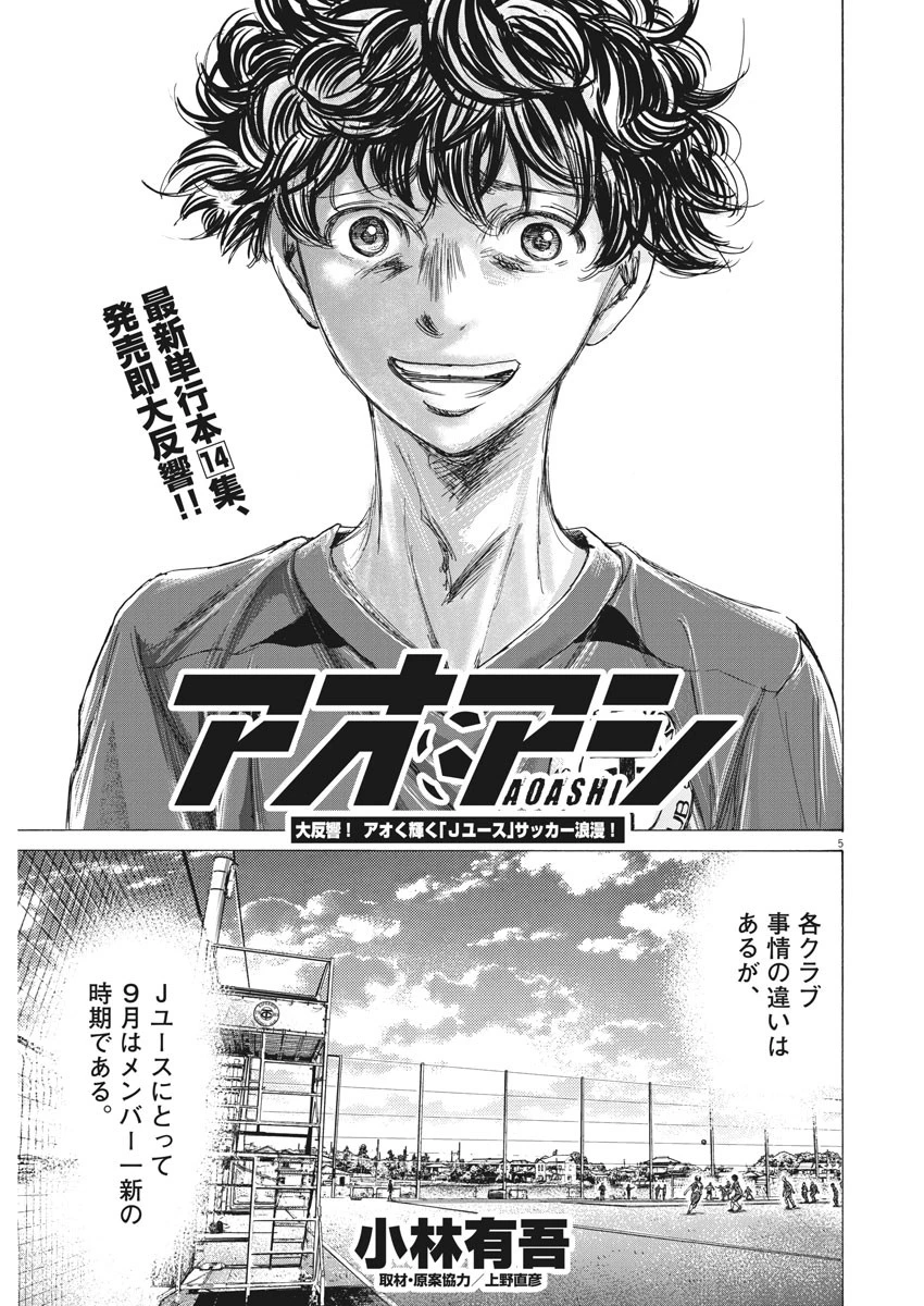 アオアシ 第150話 - 5