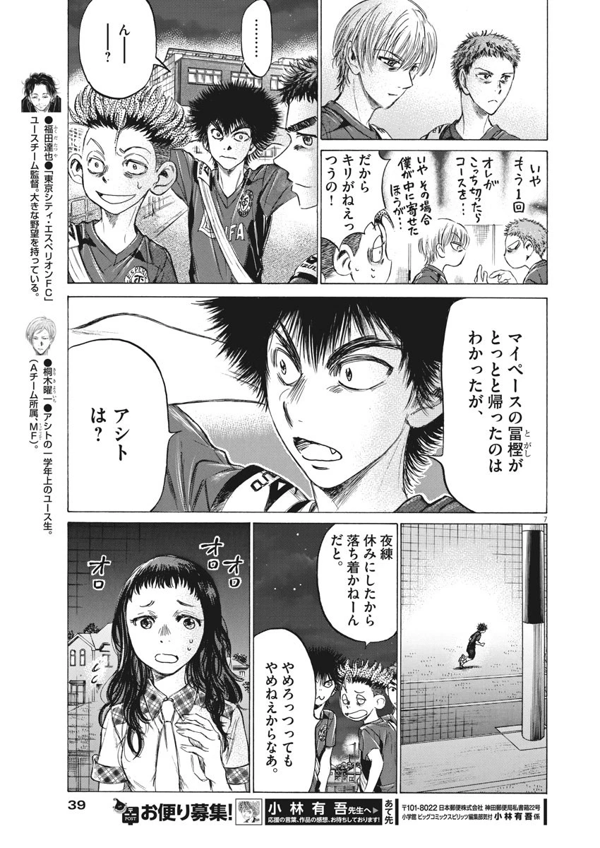 アオアシ 第150話 - 7