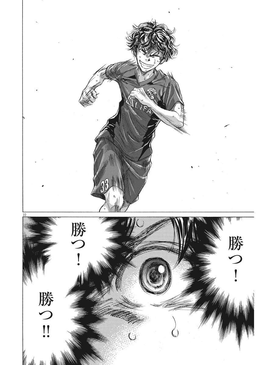 アオアシ 第150話 - 10