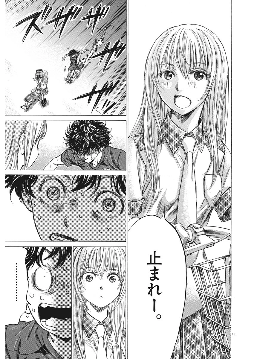 アオアシ 第150話 - 13