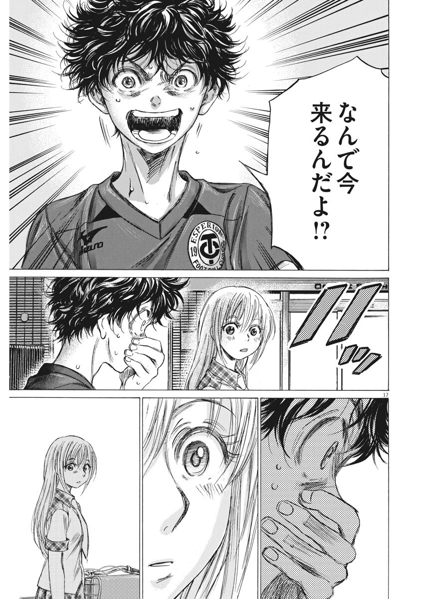 アオアシ 第150話 - 17