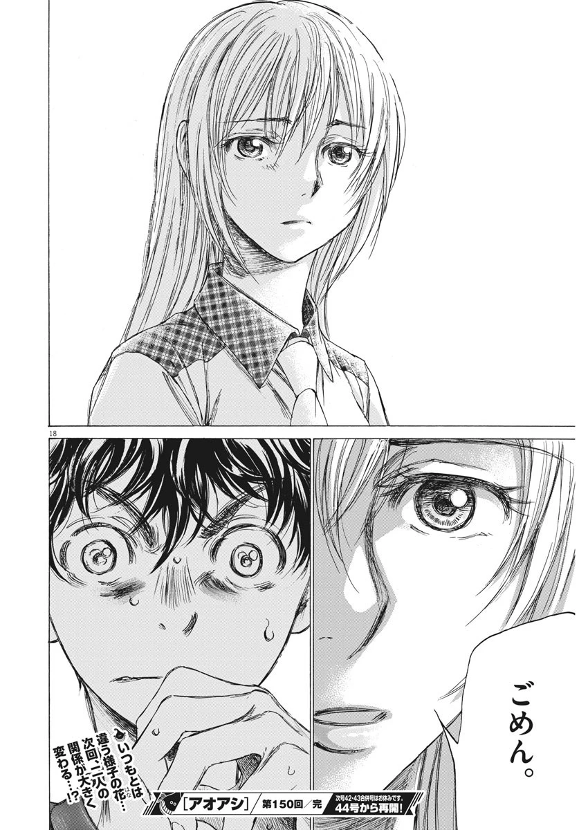 アオアシ 第150話 - 18
