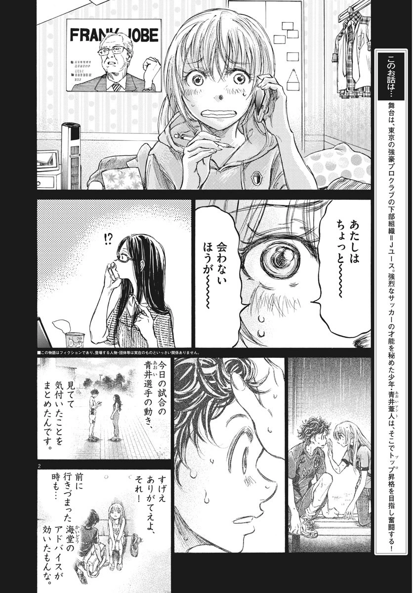 アオアシ 第151話 - 2