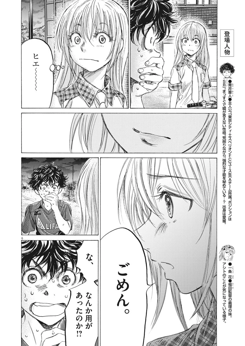 アオアシ 第151話 - 6