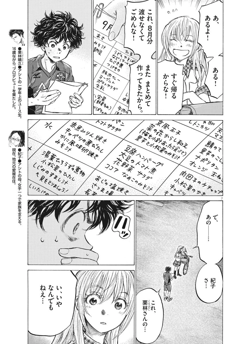 アオアシ 第151話 - 7