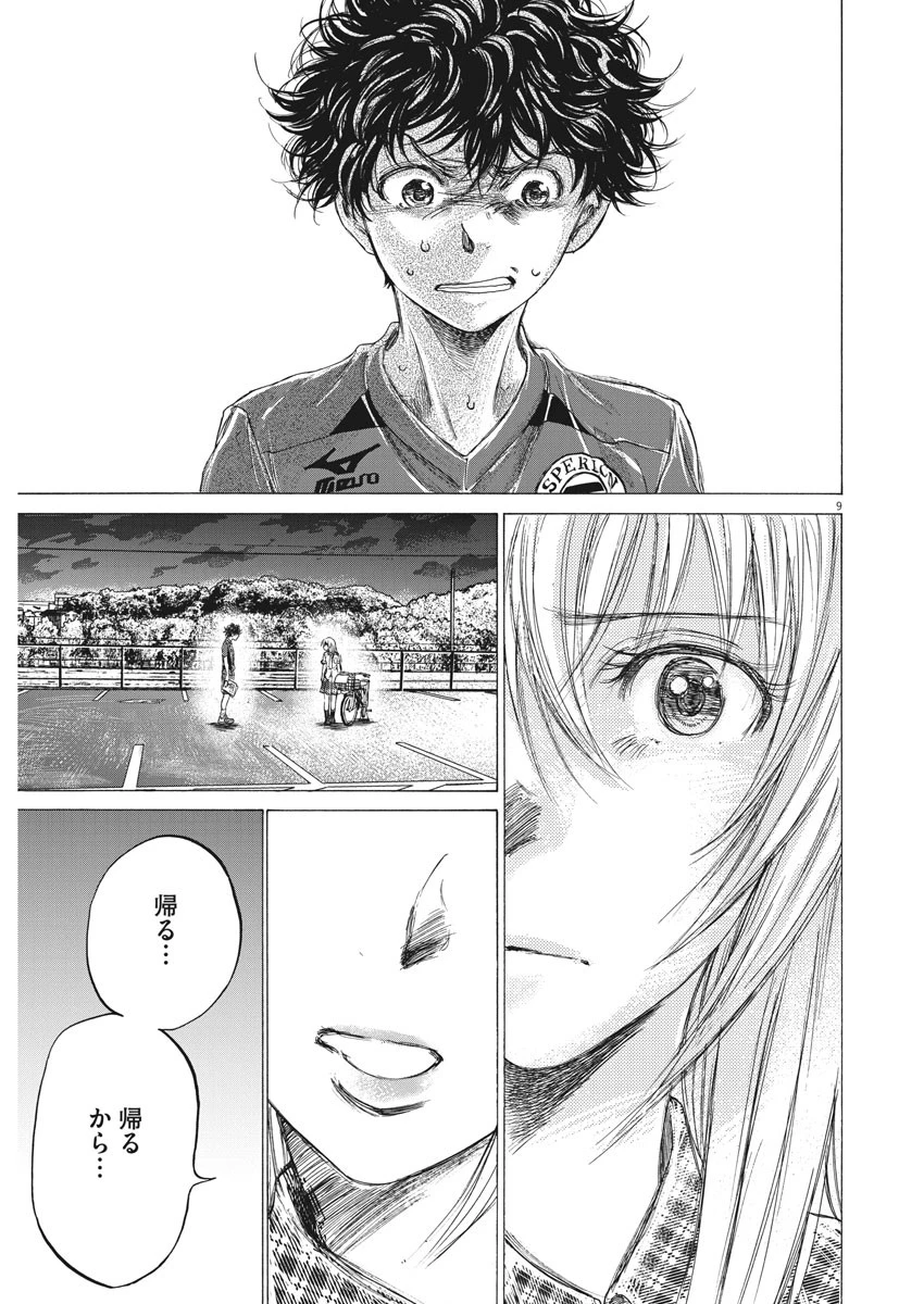 アオアシ 第151話 - 9