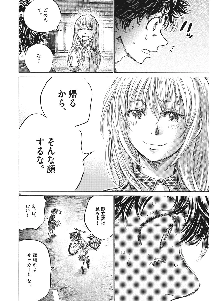 アオアシ 第151話 - 10