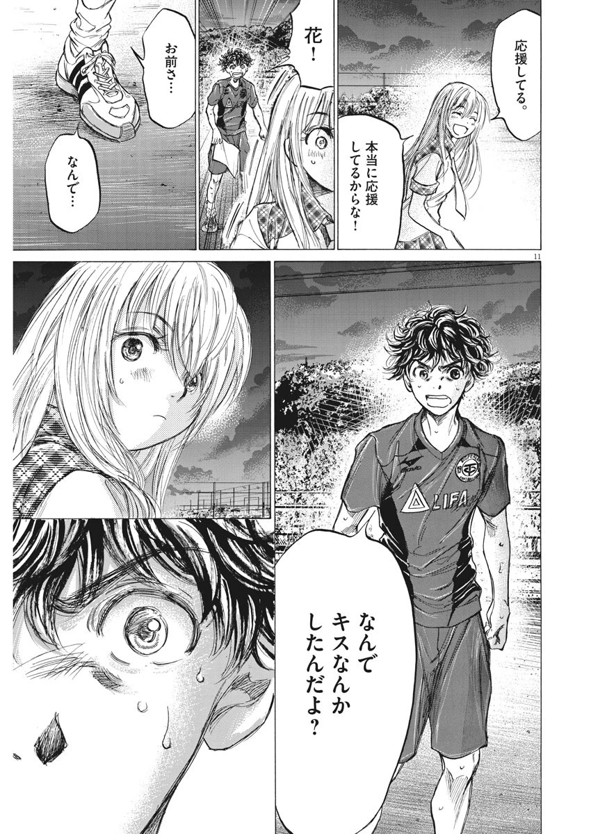 アオアシ 第151話 - 11