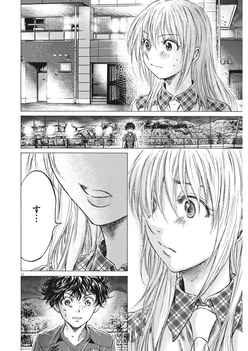 アオアシ 第151話 - 12