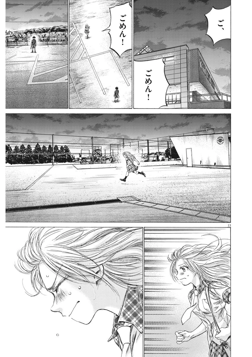 アオアシ 第151話 - 13