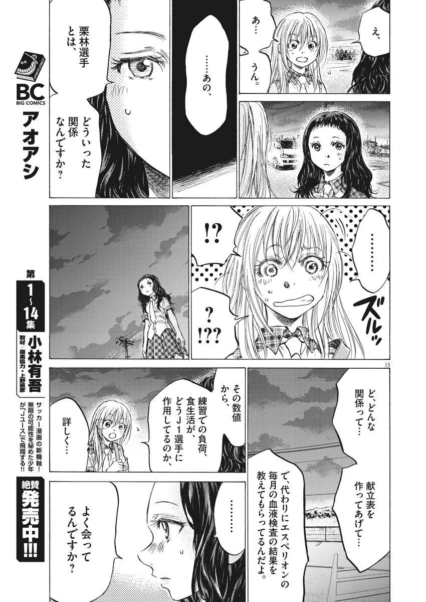 アオアシ 第151話 - 15
