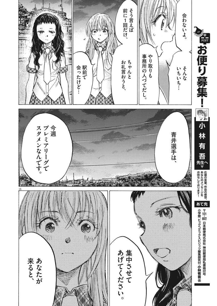 アオアシ 第151話 - 16