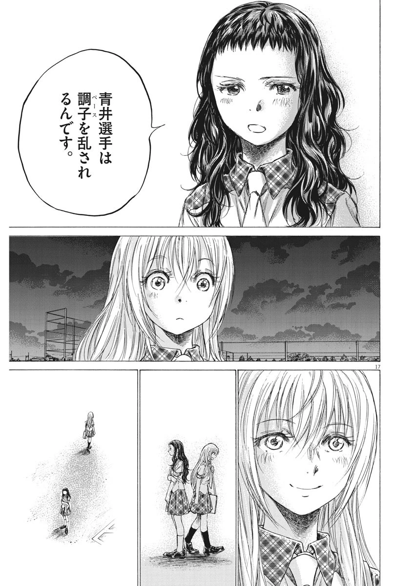 アオアシ 第151話 - 17