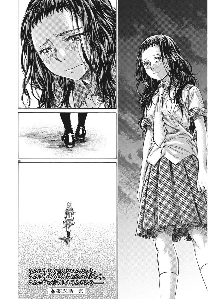 アオアシ 第151話 - 18