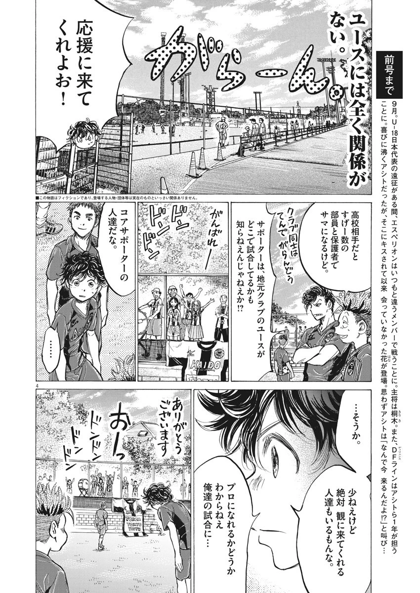 アオアシ 第152話 - 4