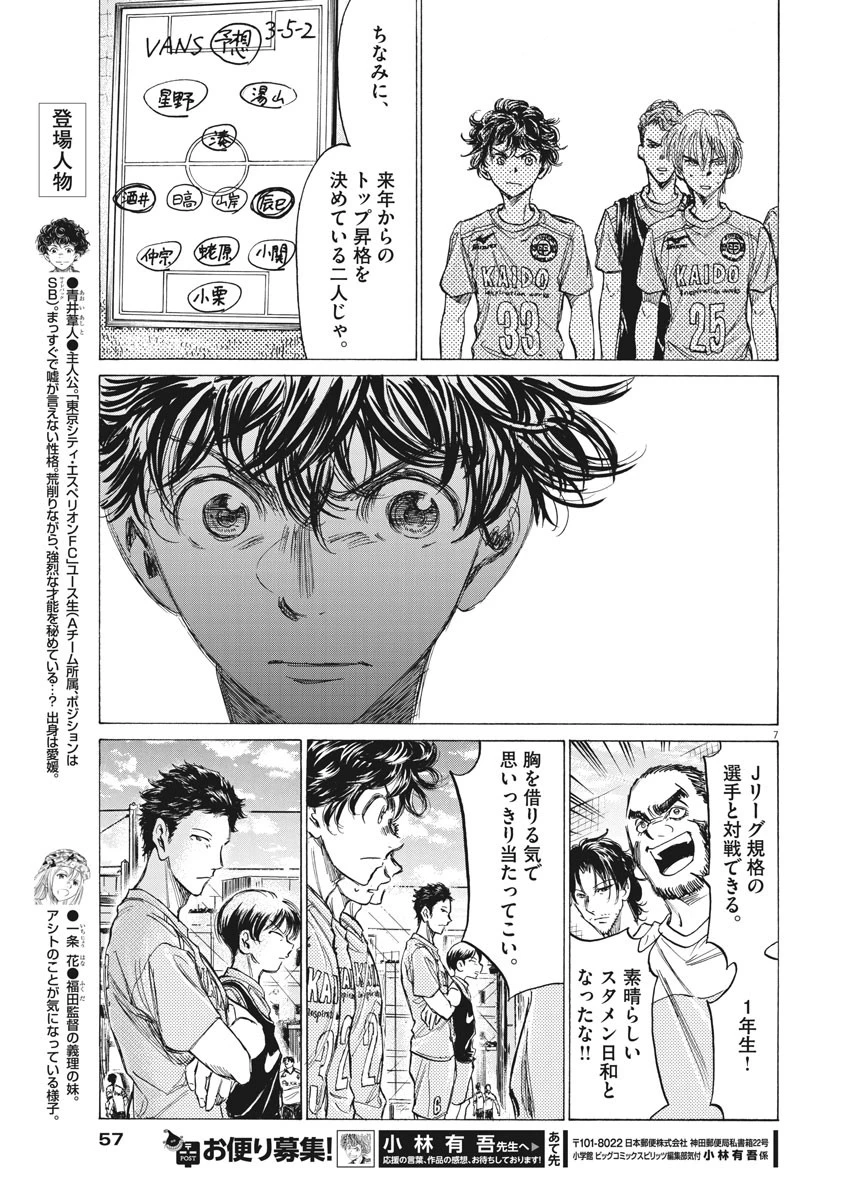 アオアシ 第152話 - 7