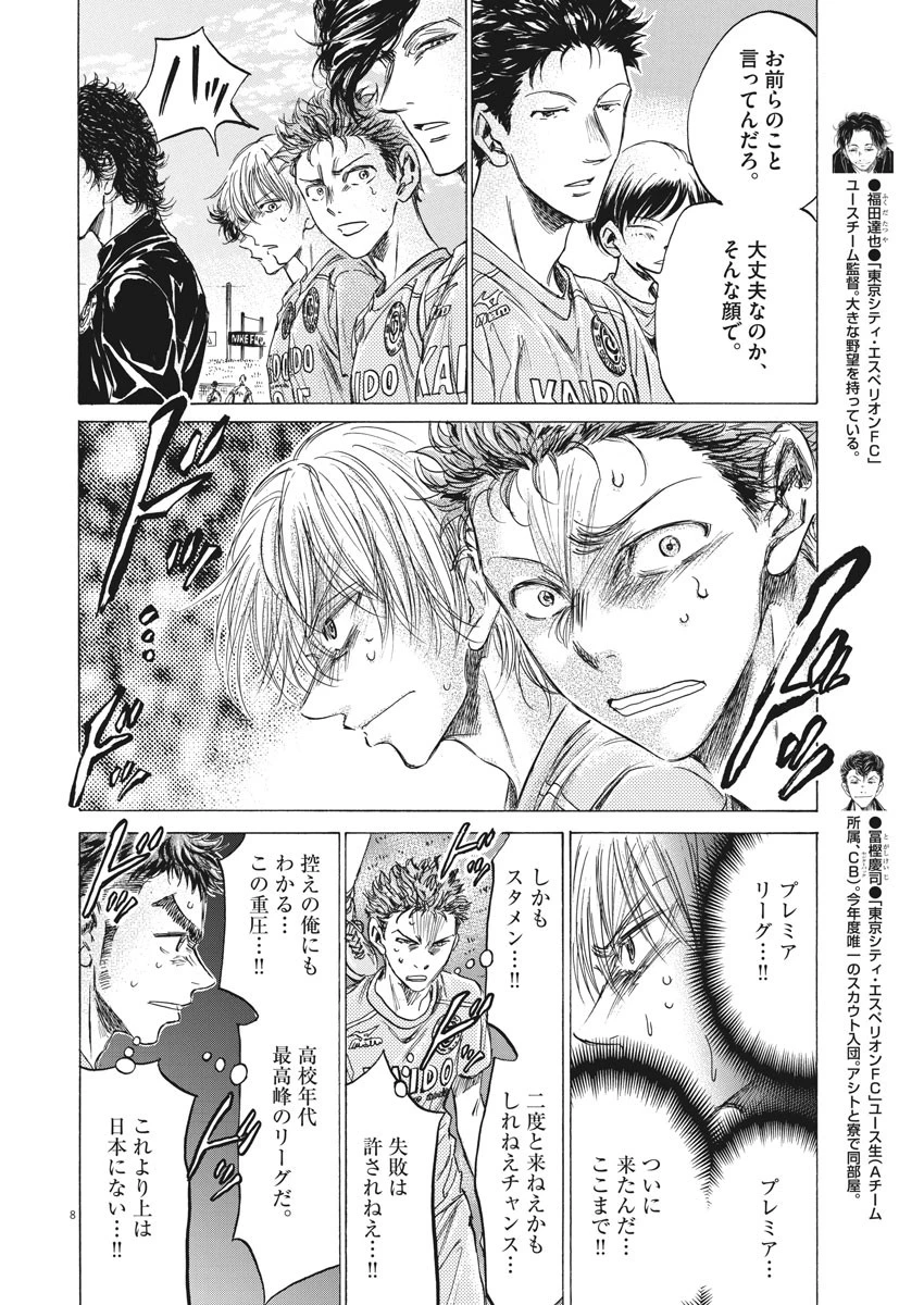 アオアシ 第152話 - 8