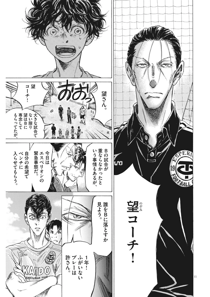 アオアシ 第152話 - 11