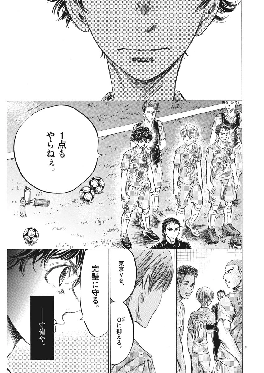 アオアシ 第152話 - 13