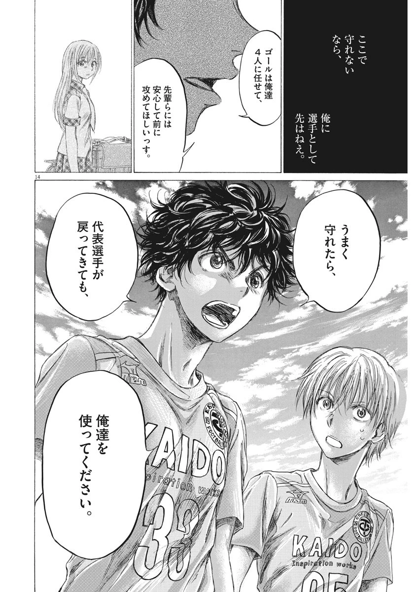 アオアシ 第152話 - 14